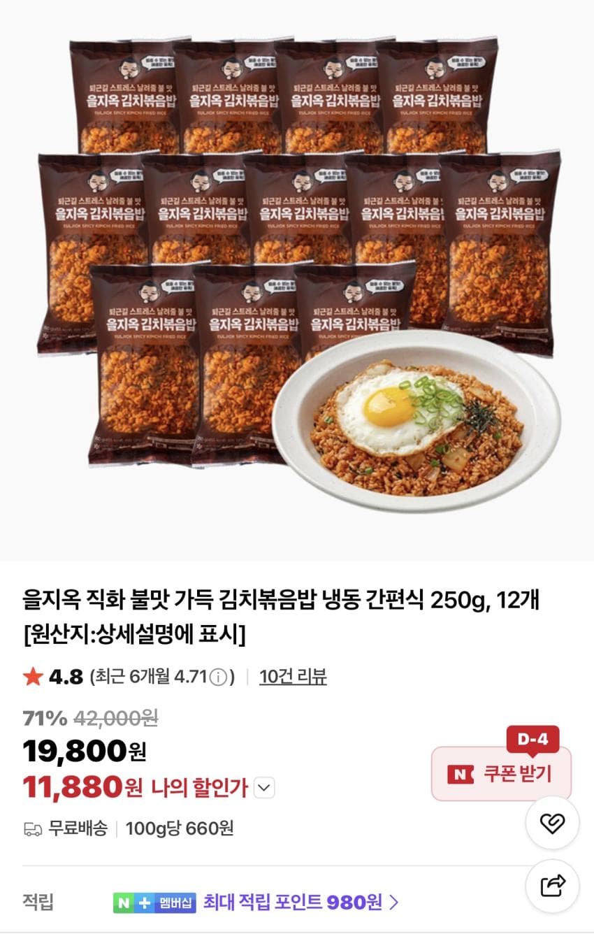 을지옥 김치볶음밥 12개