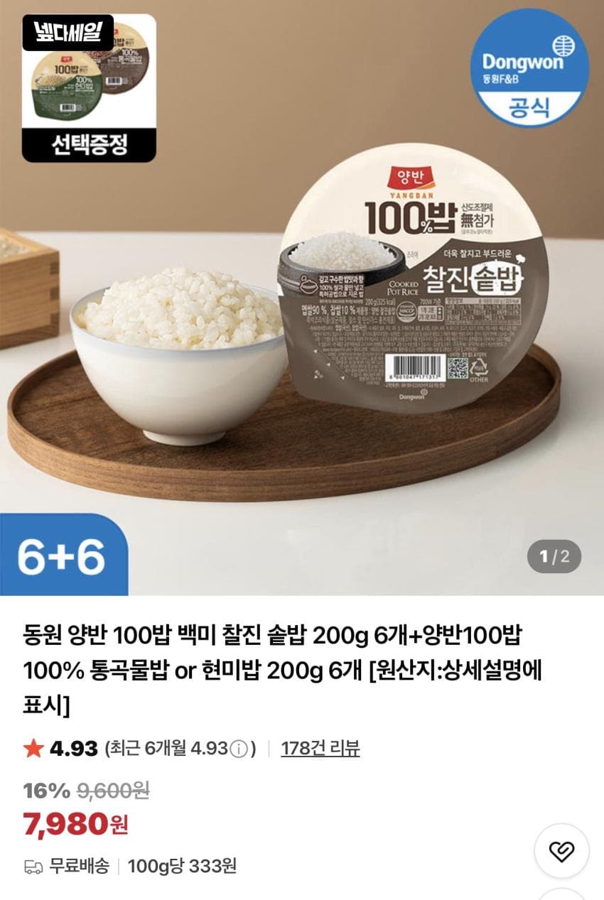동원 찰진 솥밥 200g 12개