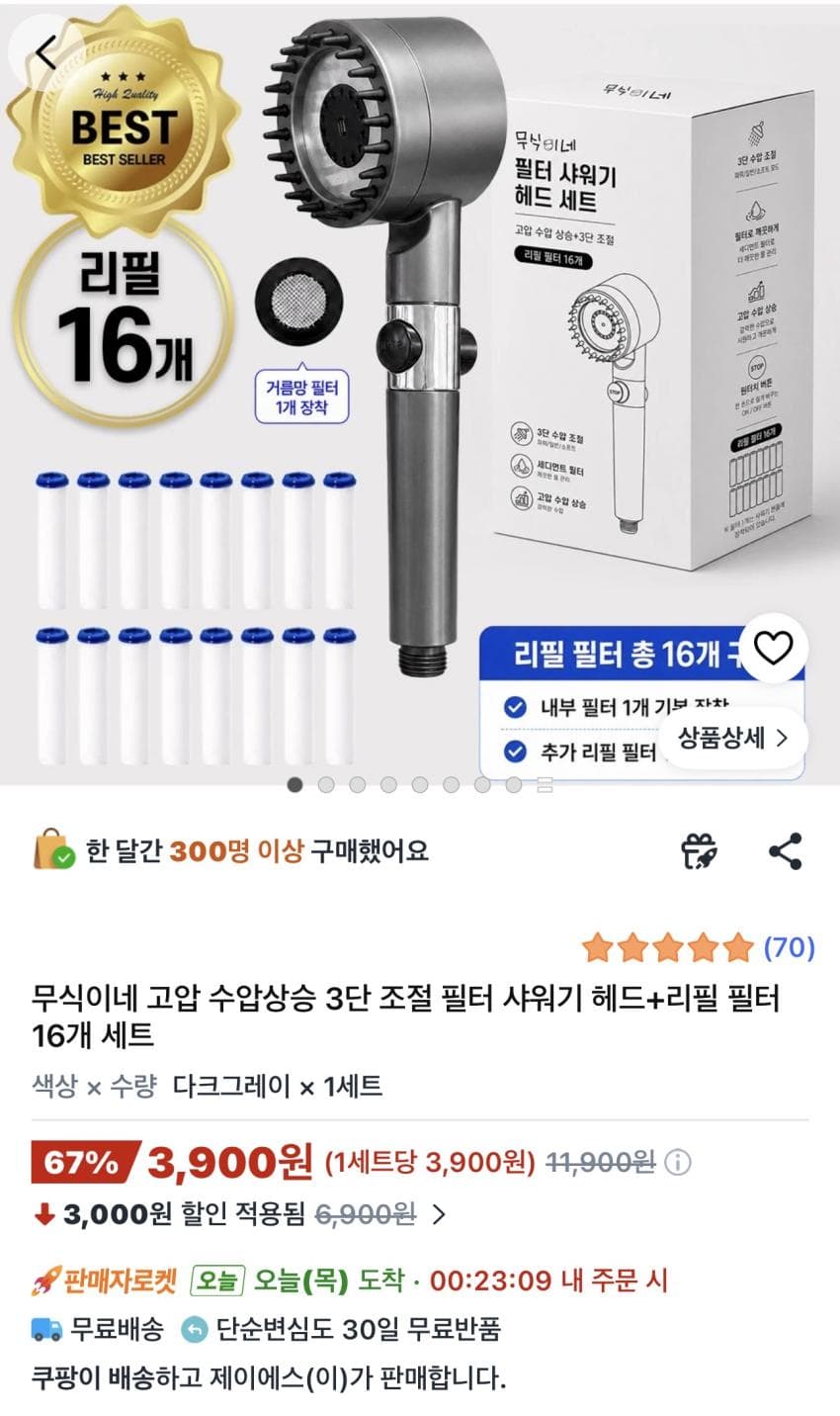 고압 필터 샤워기 16개