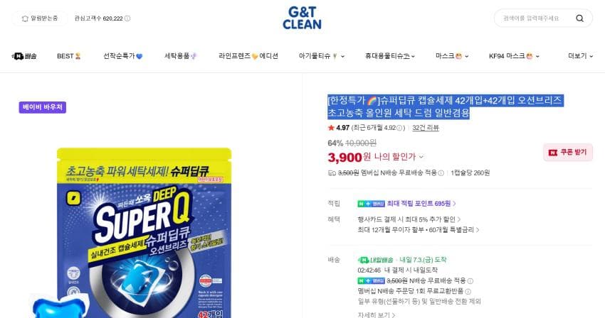 슈퍼딥큐 캡슐세제 84개