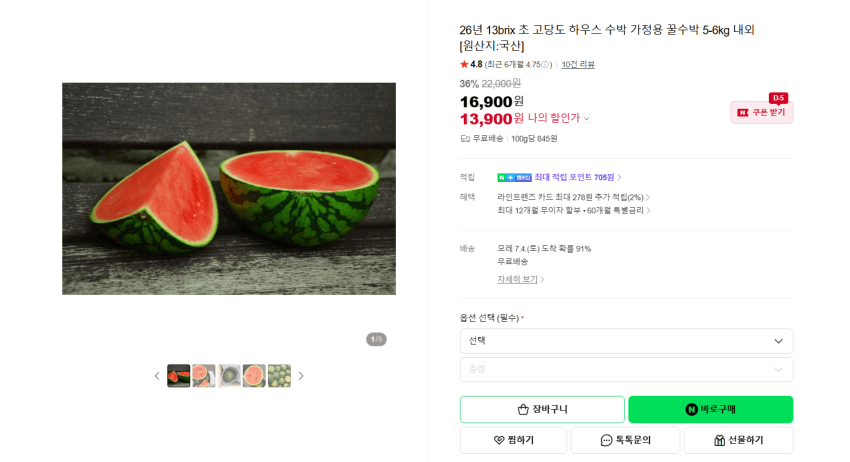 13브릭스 하우스 수박