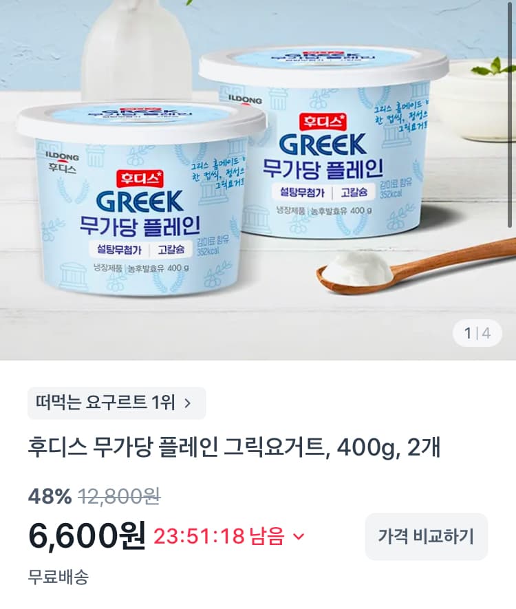 후디스 그릭요거트 400g 2개