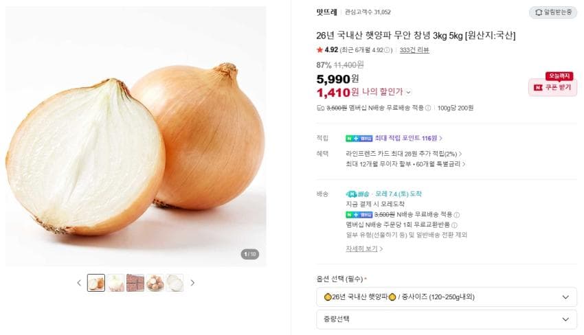 국내산 햇양파 1.5kg