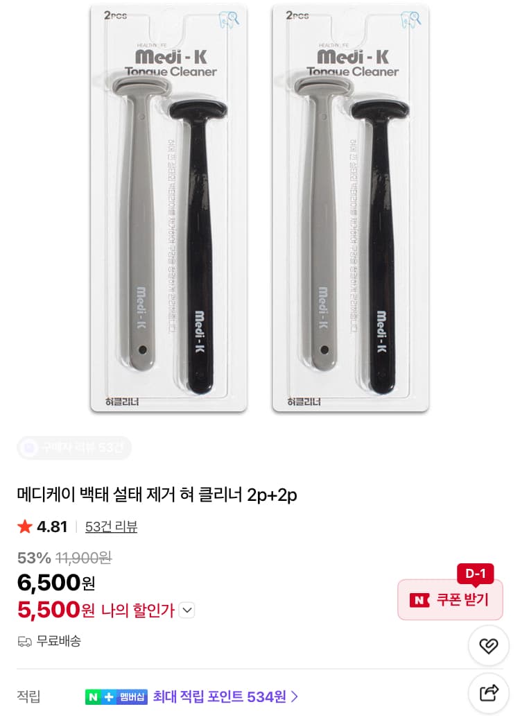 메디케이 혀 클리너 4개