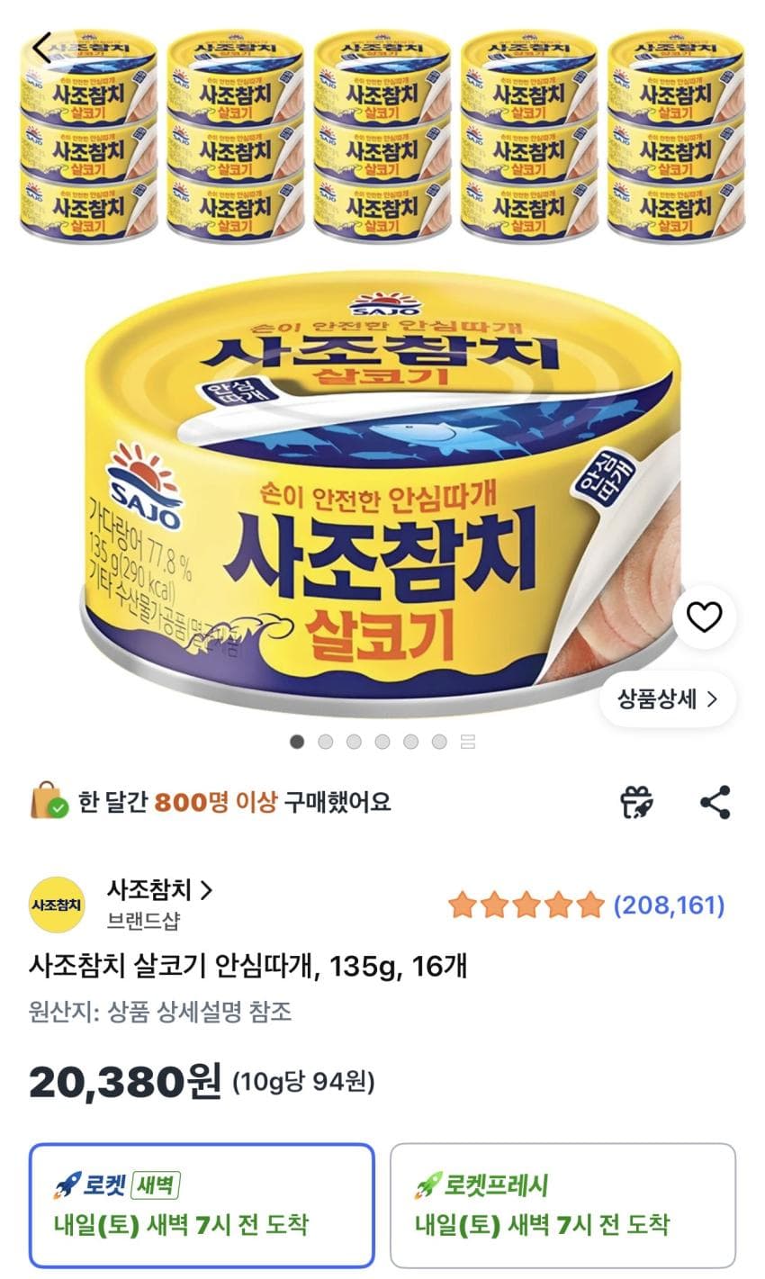 사조 참치 안심따개 135g 16개