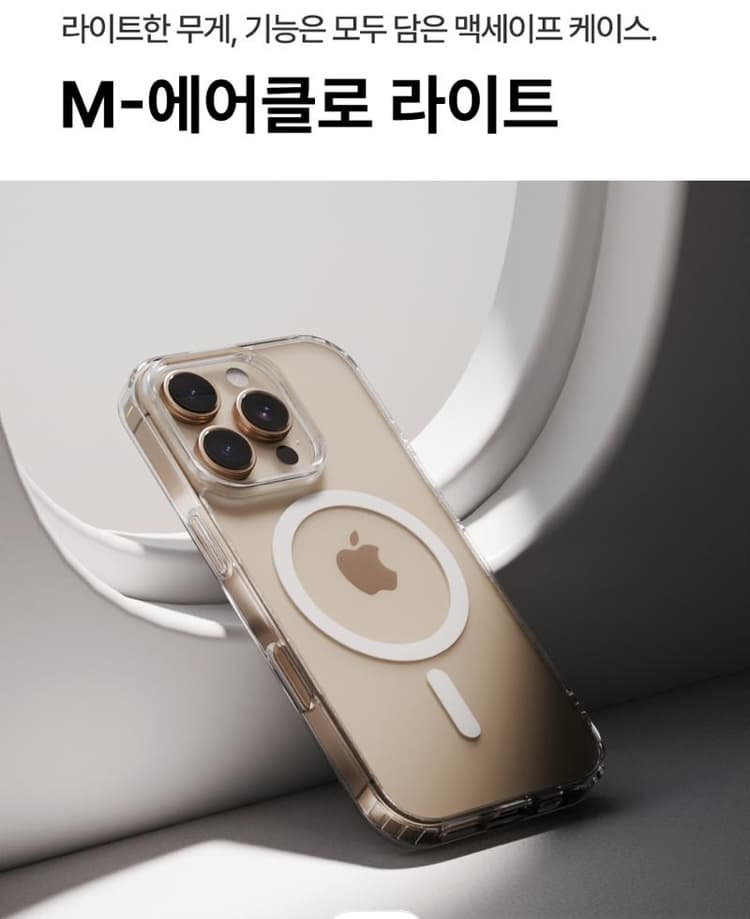 신지모루 M-에어클로 라이트