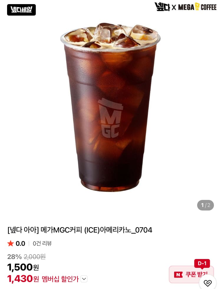 메가커피 아이스아메리카노