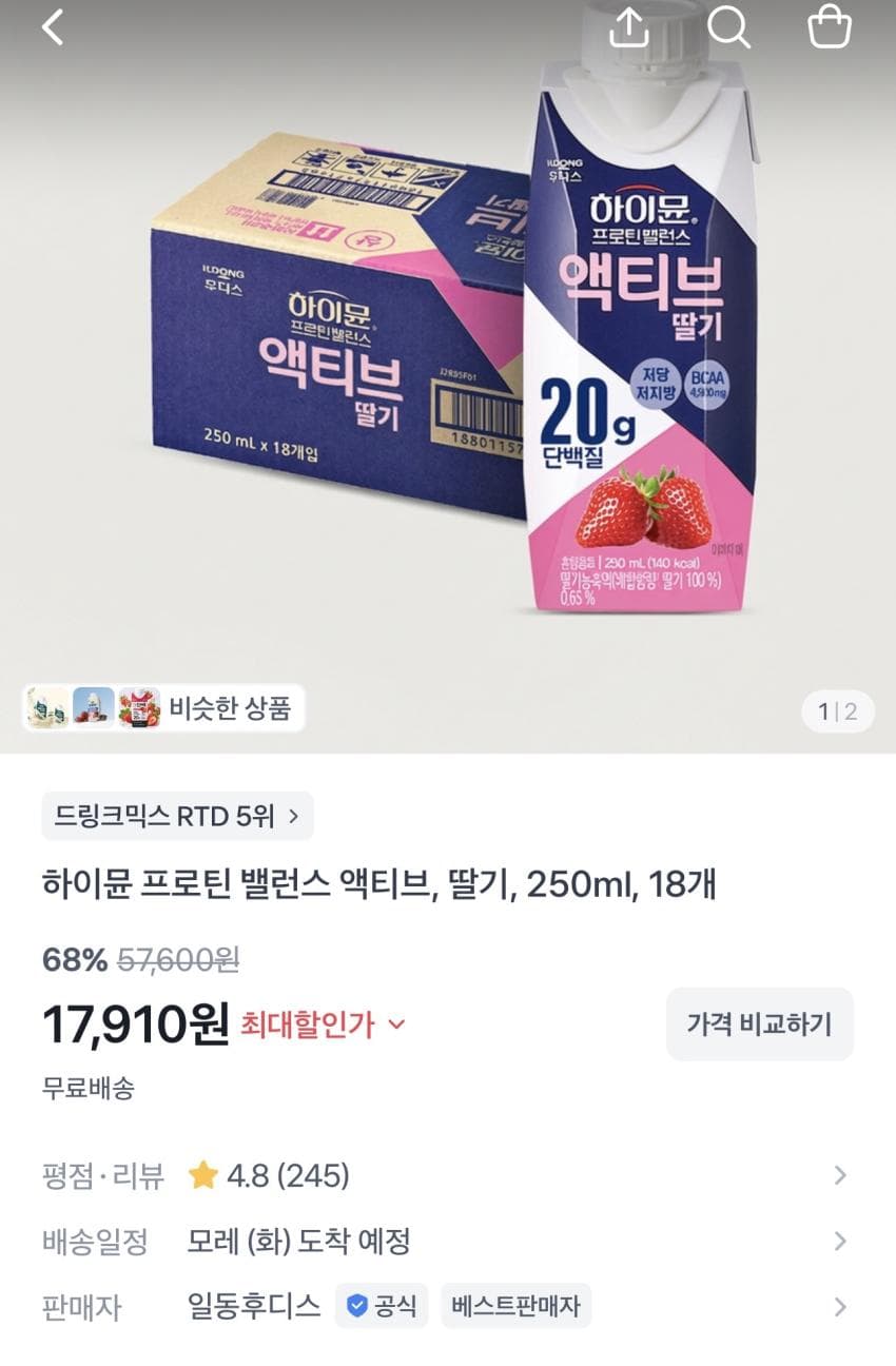 하이뮨 액티브 딸기 250ml 18개
