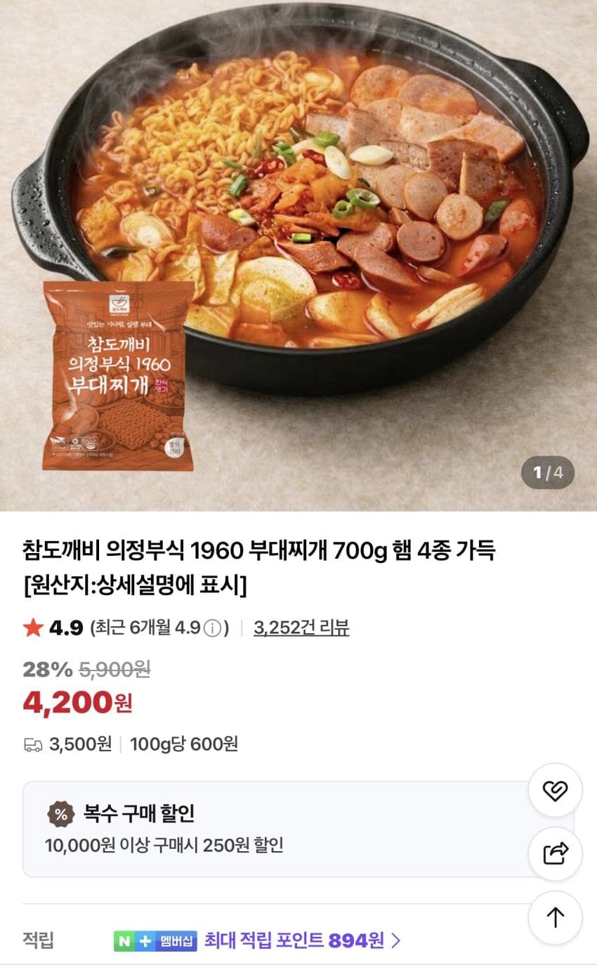 의정부식 부대찌개 700g 2개