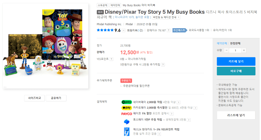 토이스토리5 비지북 피규어