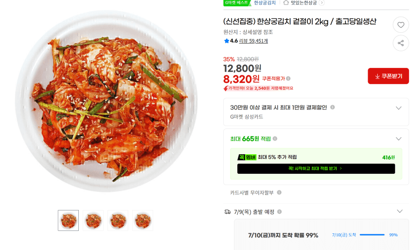 한상궁 김치 2kg