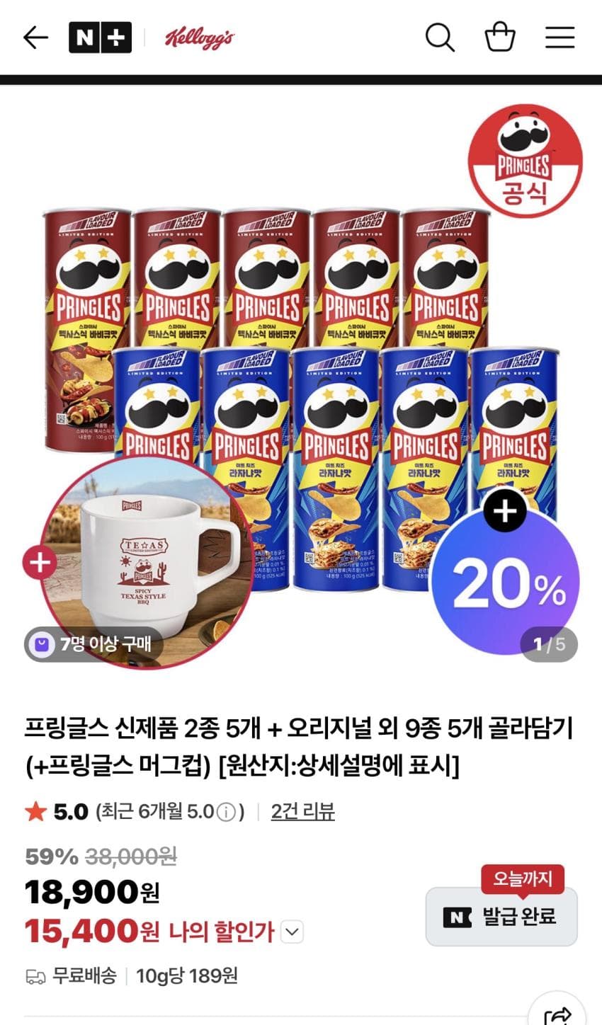 프링글스 10개 세트
