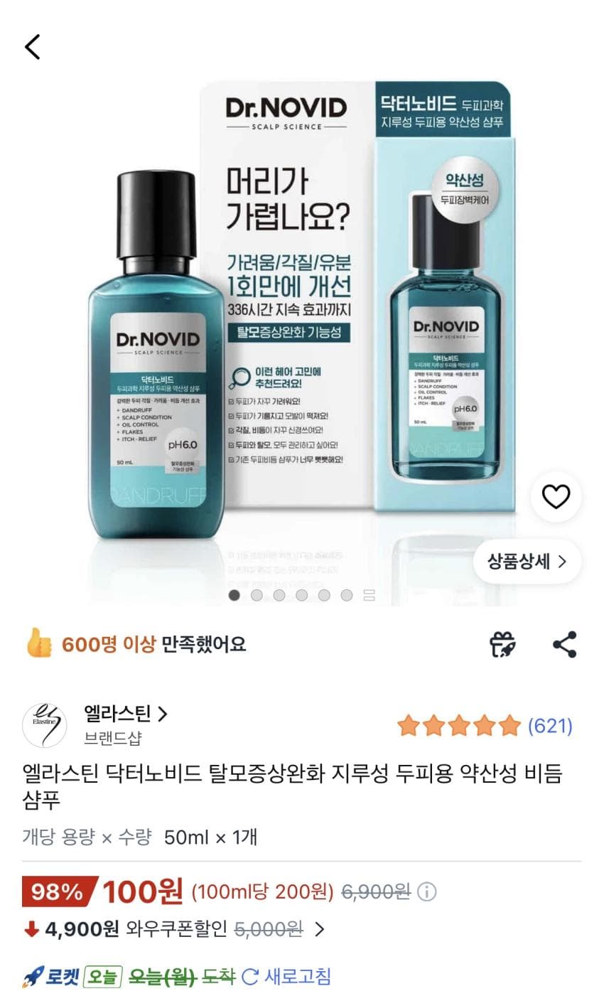 엘라스틴 닥터노비드 샴푸