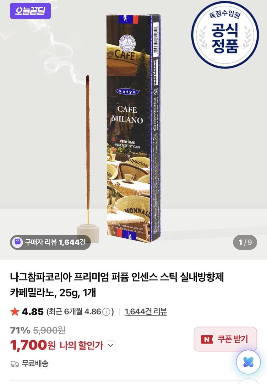 나그참파 퍼퓸 인센스 카페밀라노