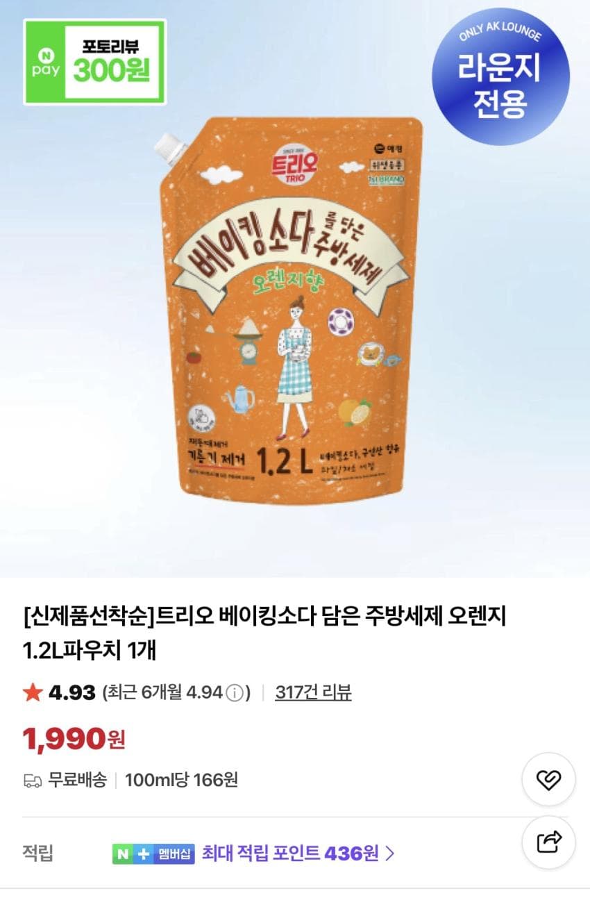 트리오 베이킹소다 주방세제 1.2L