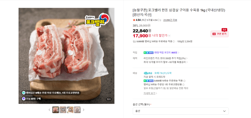 포크밸리 한돈 삼겹살 1kg