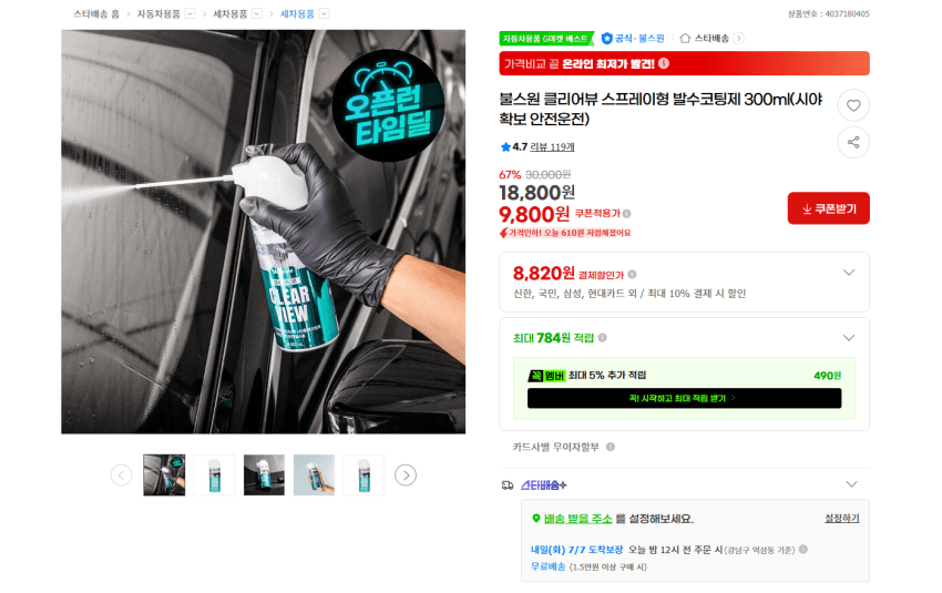 불스원 클리어뷰 발수코팅 300ml