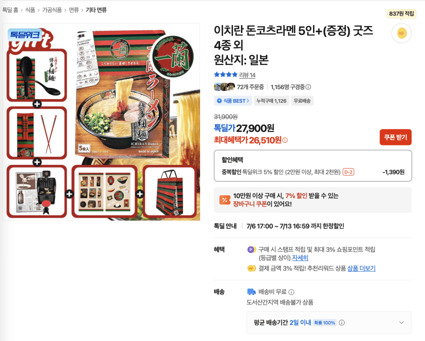 이치란 돈코츠라멘 5인份