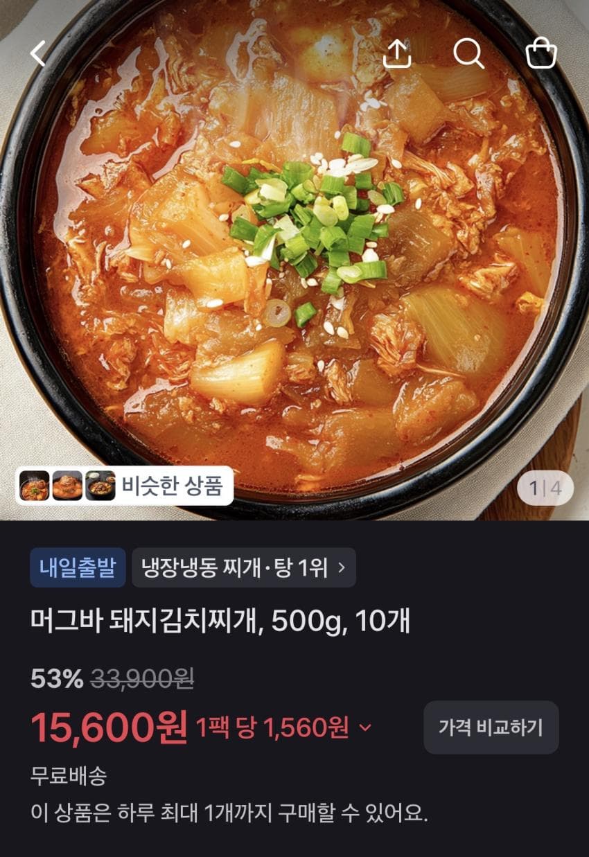 돼지 김치찌개 500g 10개