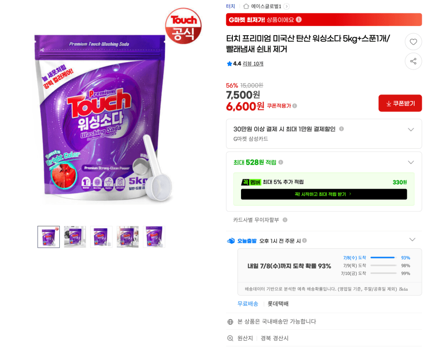 터치 탄산 워싱소다 5kg