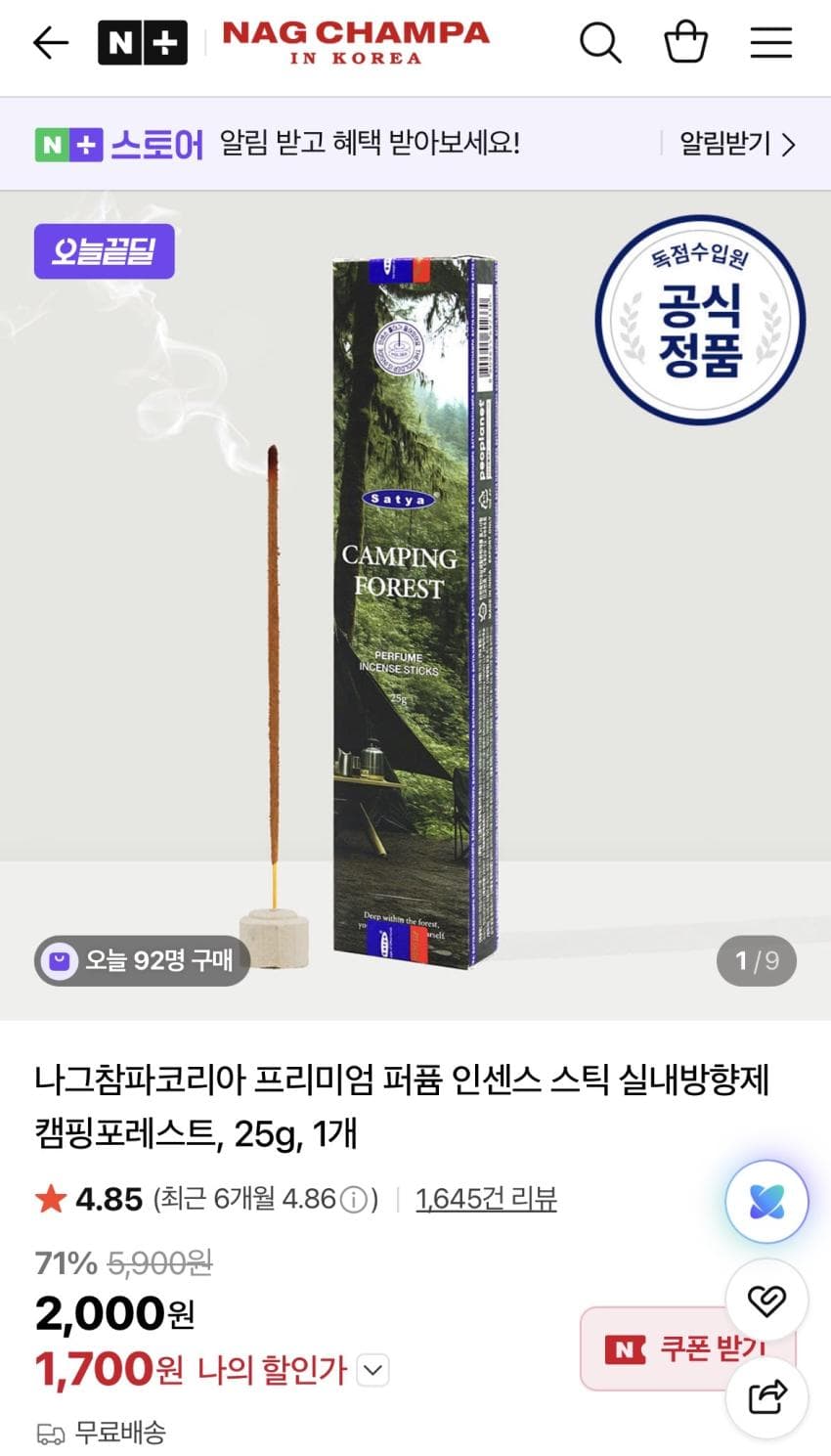 나그참파 퍼퓸 인센스 포레스트그린