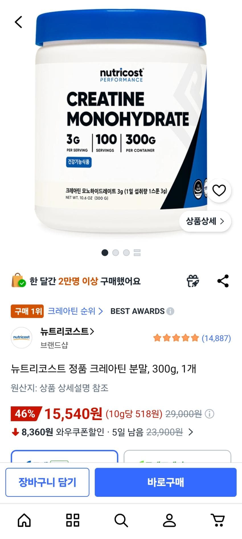 뉴트리코스트 크레아틴 300g