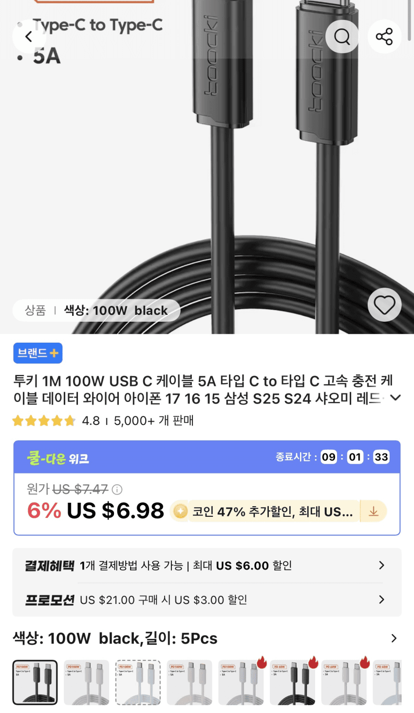 투키 100W C to C 케이블