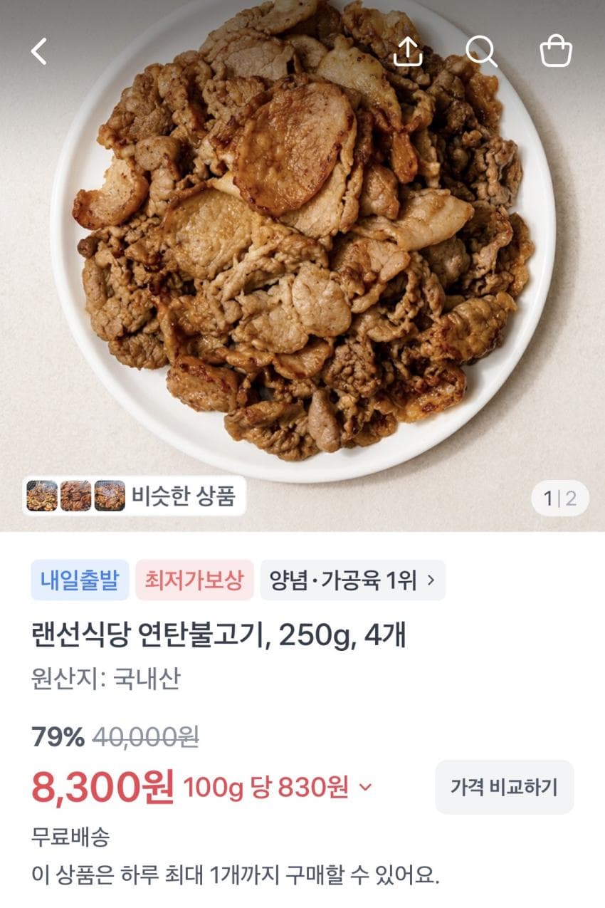 연탄불고기 250g 4개