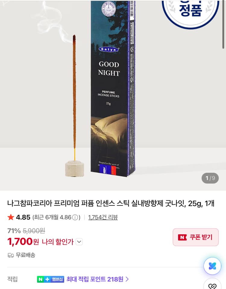 나그참파 퍼퓸 인센스 스틱
