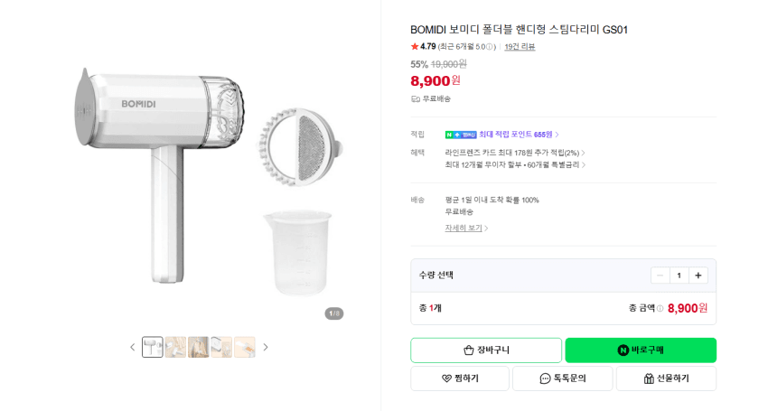 보미디 폴더블 스팀 다리미