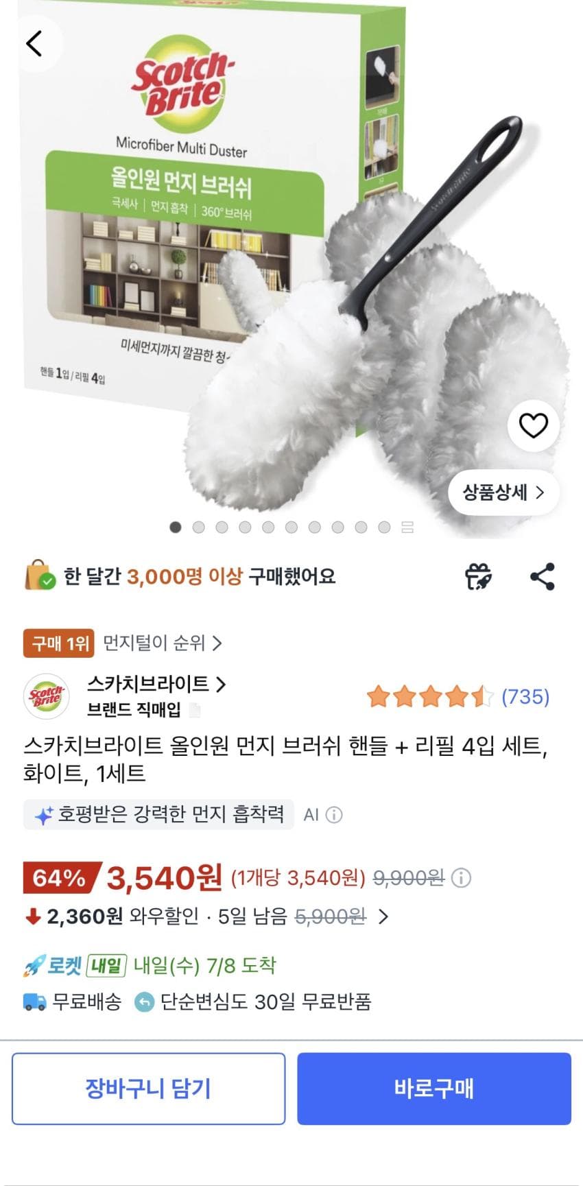 스카치브라이트 먼지브러쉬 리필 4입