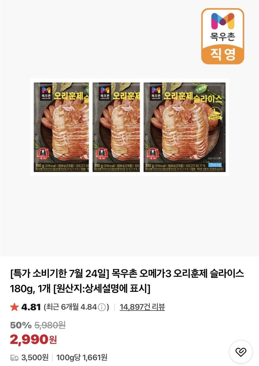 목우촌 오메가3 오리훈제