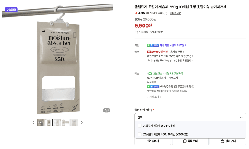 올챌린지 옷걸이형 제습제 10개