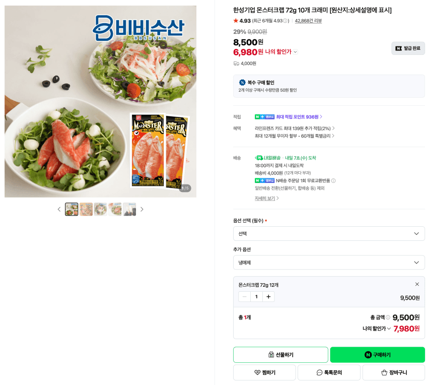 한성기업 몬스터크랩 72g 12개