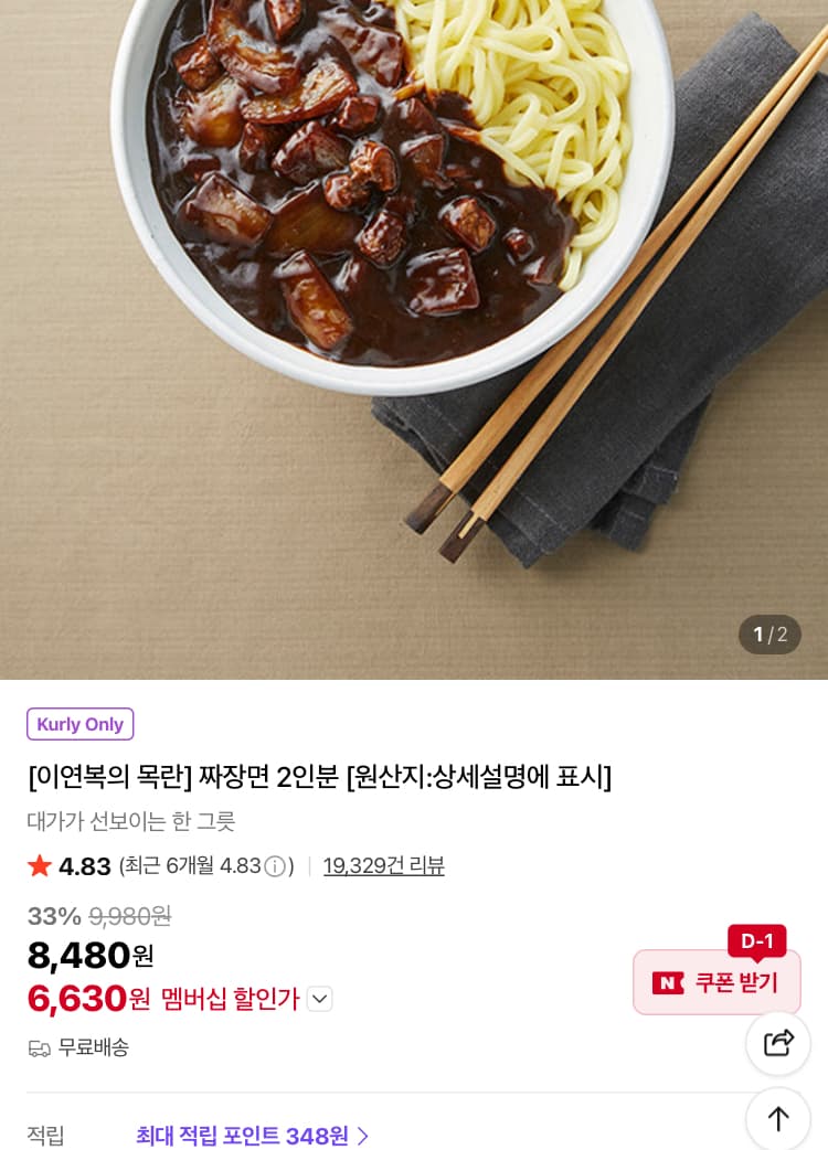 이연복 목란 짜장면 2인분