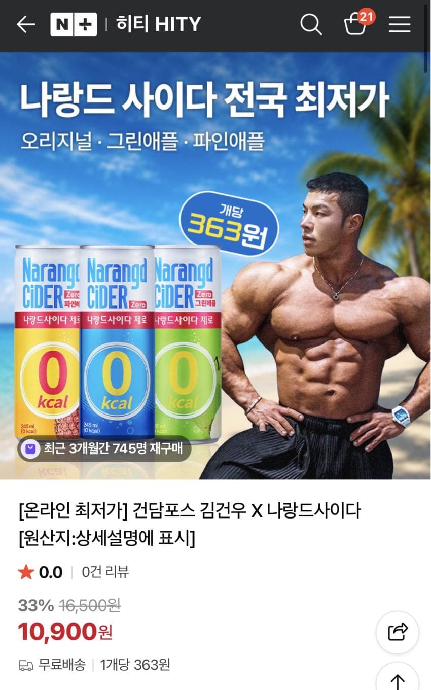 나랑드 사이다 30캔