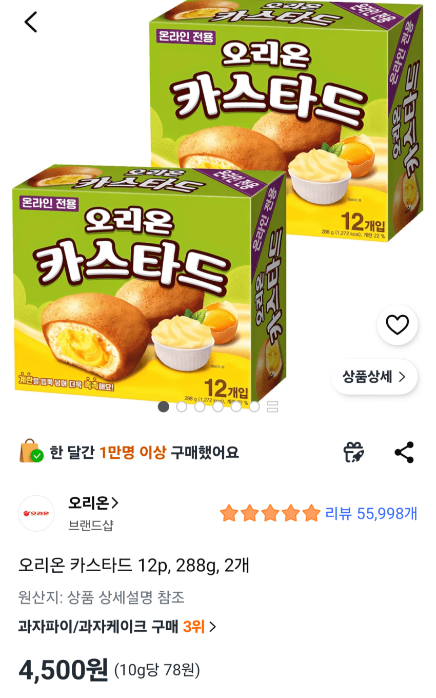 오리온 카스타드 288g