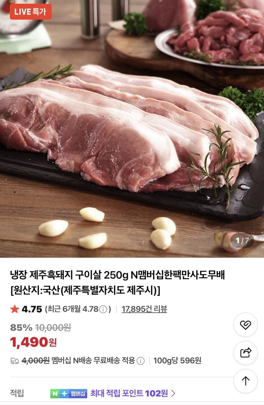 제주흑돼지 구이살 250g