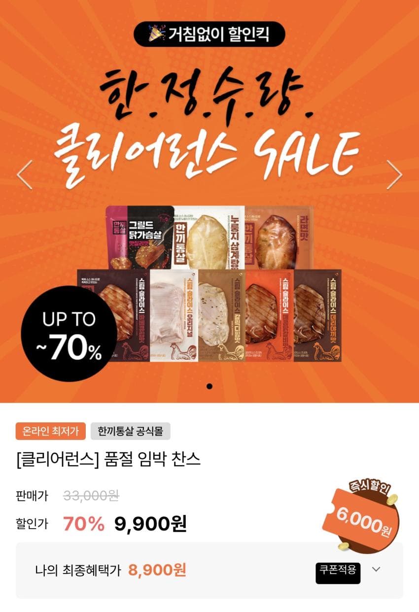한끼통살 소스통살 50팩