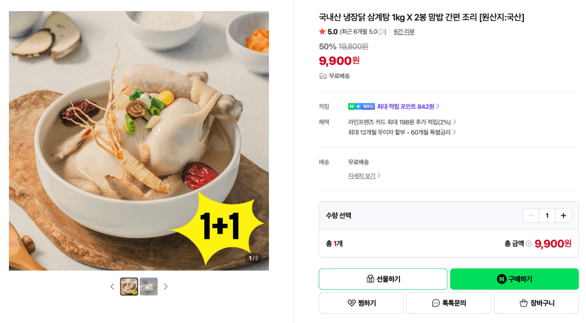 국내산 냉장닭 삼계탕 1kg 2봉