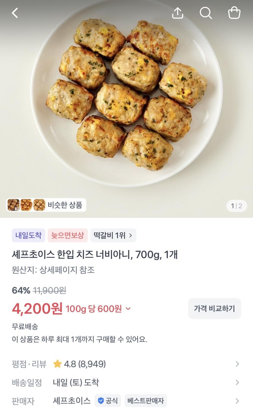 셰프초이스 치즈 너비아니