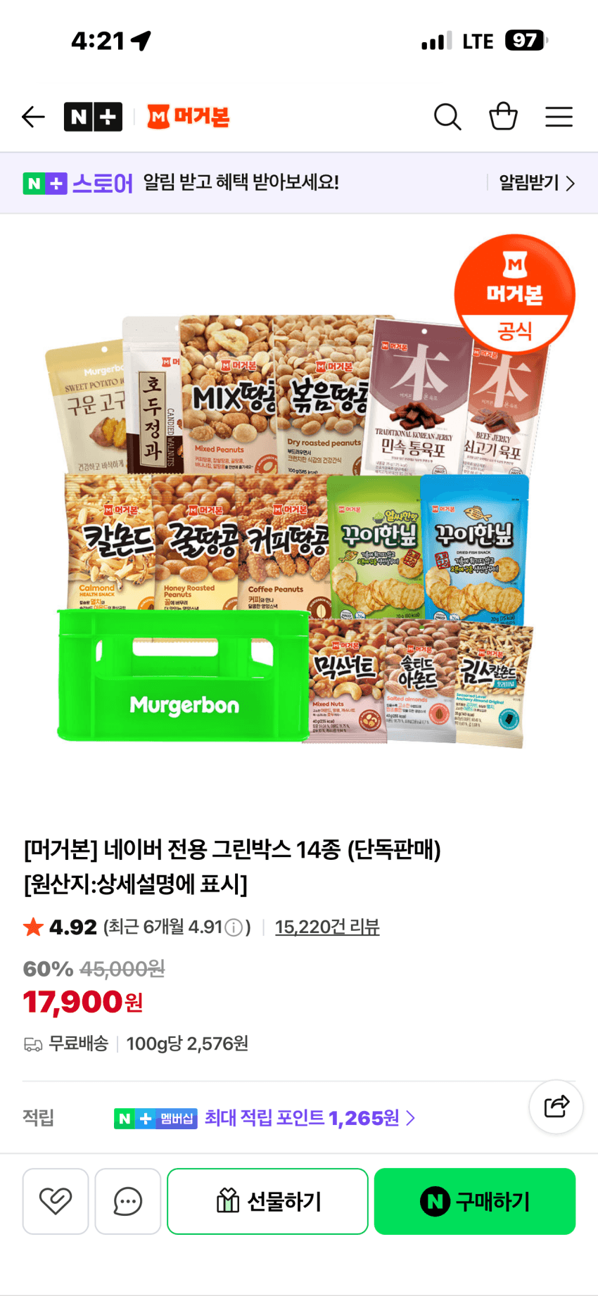 머거본 푸드박스 14종