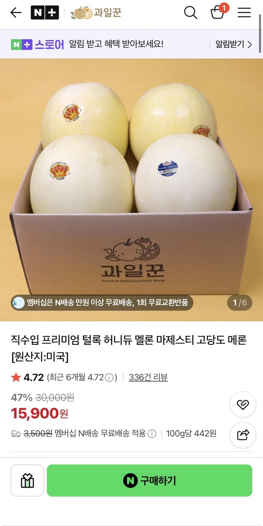허니듀 멜론 3.6kg