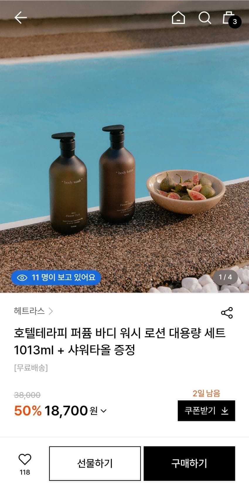 헤트라스 바디워시 1L 세트