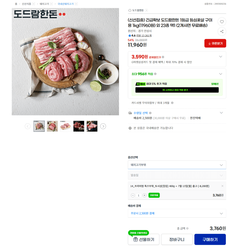 한돈 냉장 칼집 토시살 400g