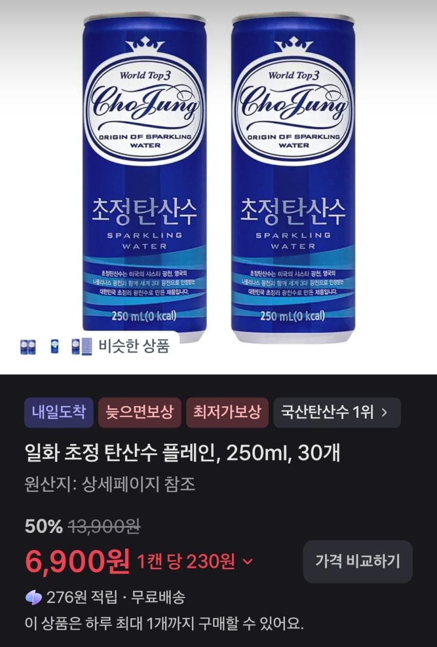 일화 초정 탄산수 250ml 30개