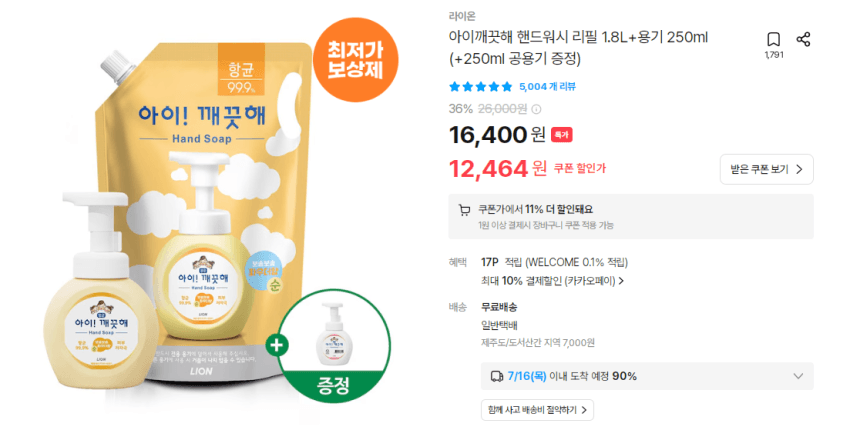 아이깨끗해 핸드워시 1.8L
