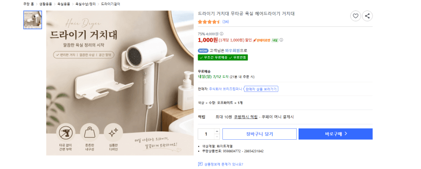 무타공 헤어드라이기 거치대