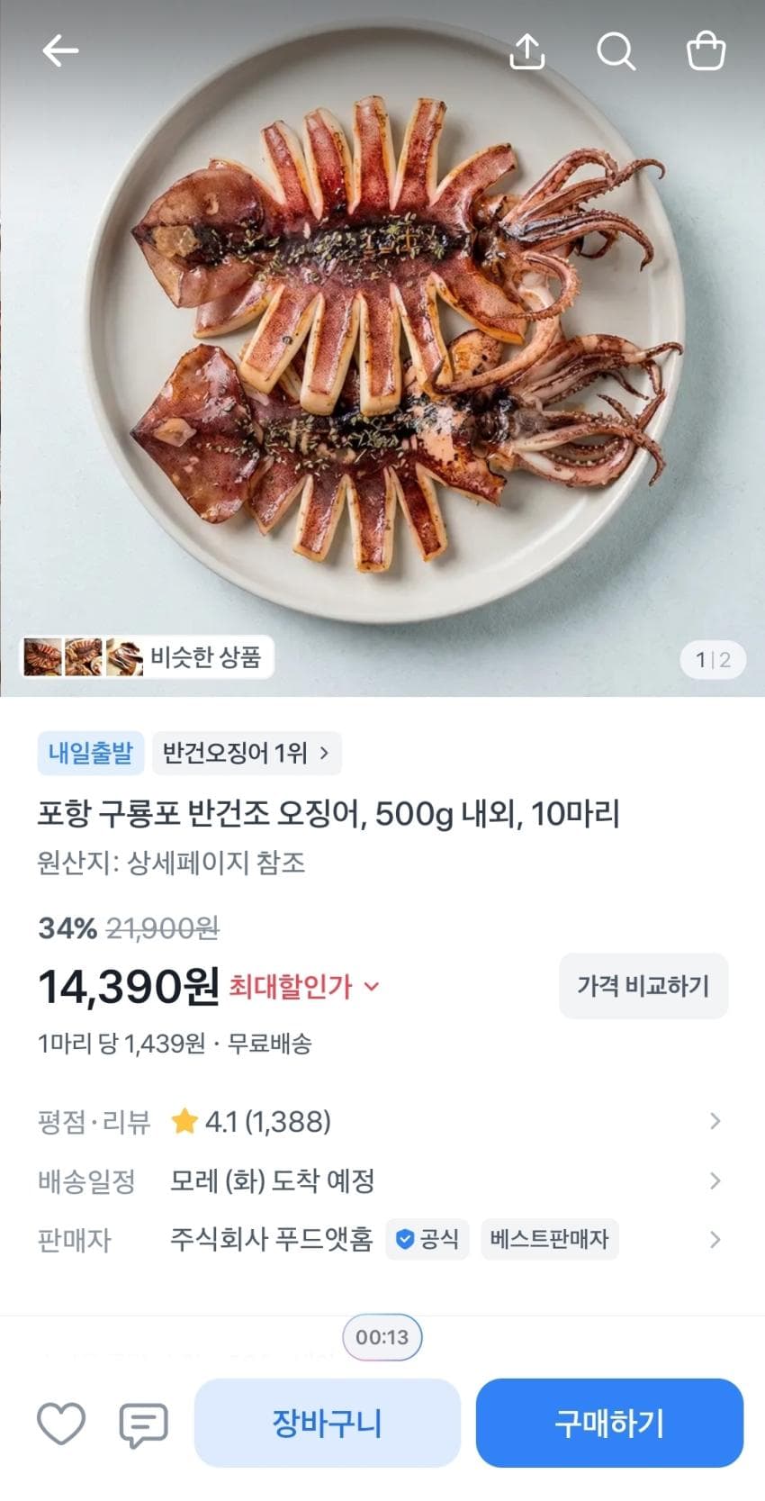 구룡포 반건조 오징어 10마리