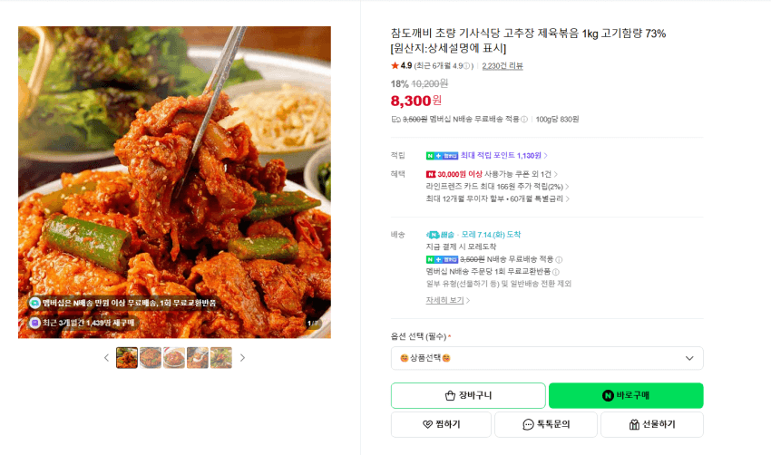 기사식당 고추장 제육볶음